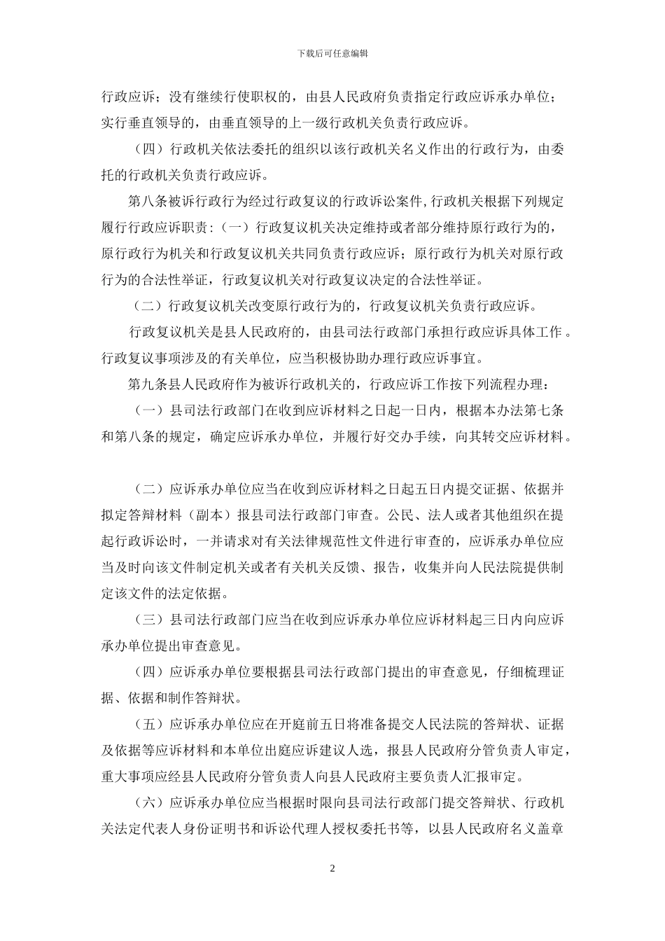 XX县行政应诉工作暂行办法_第2页