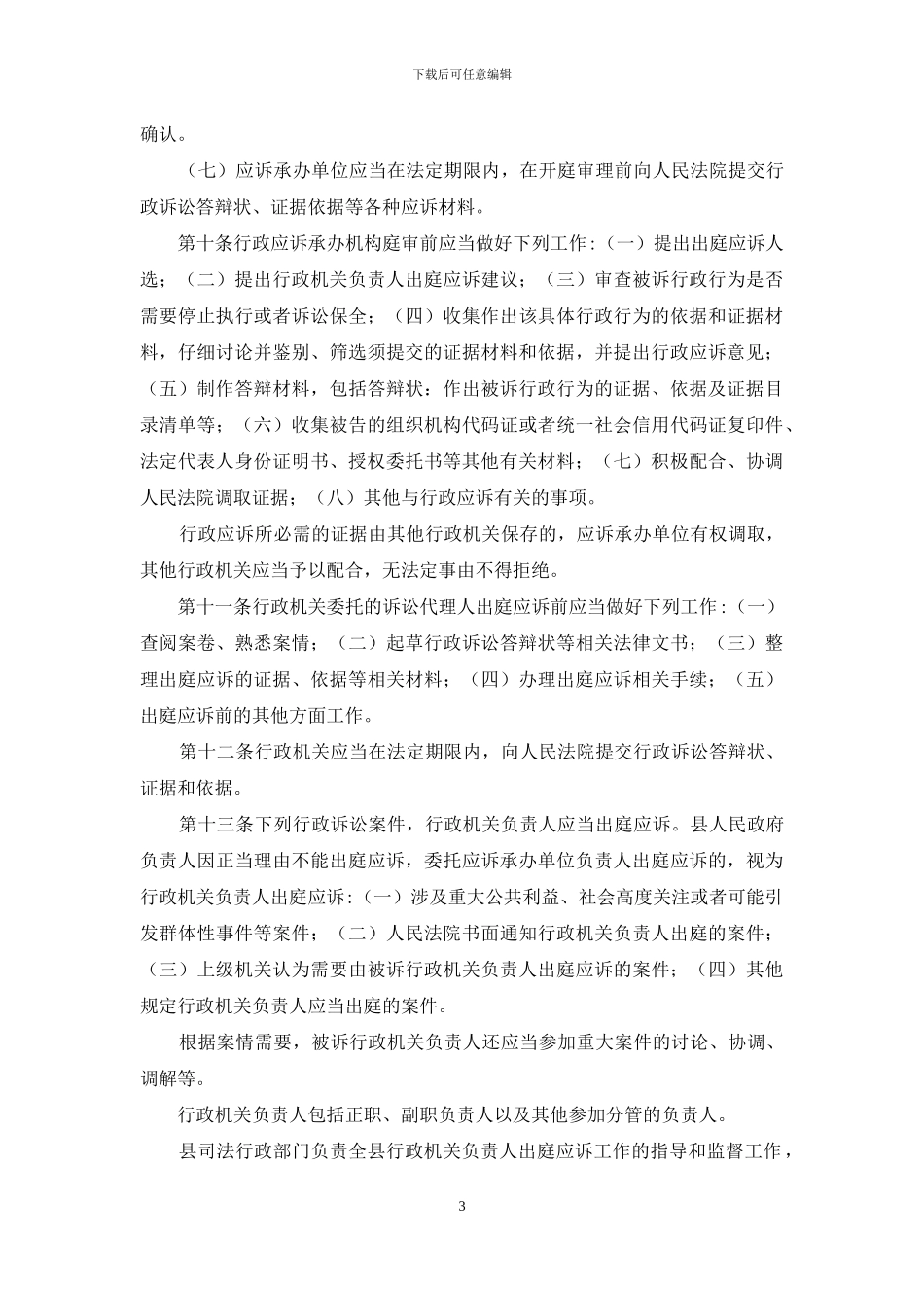 XX县行政应诉工作暂行办法_第3页