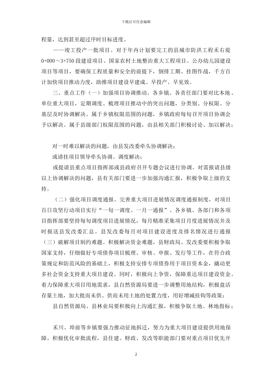 XX县重大项目建设百日攻坚行动方案_第2页