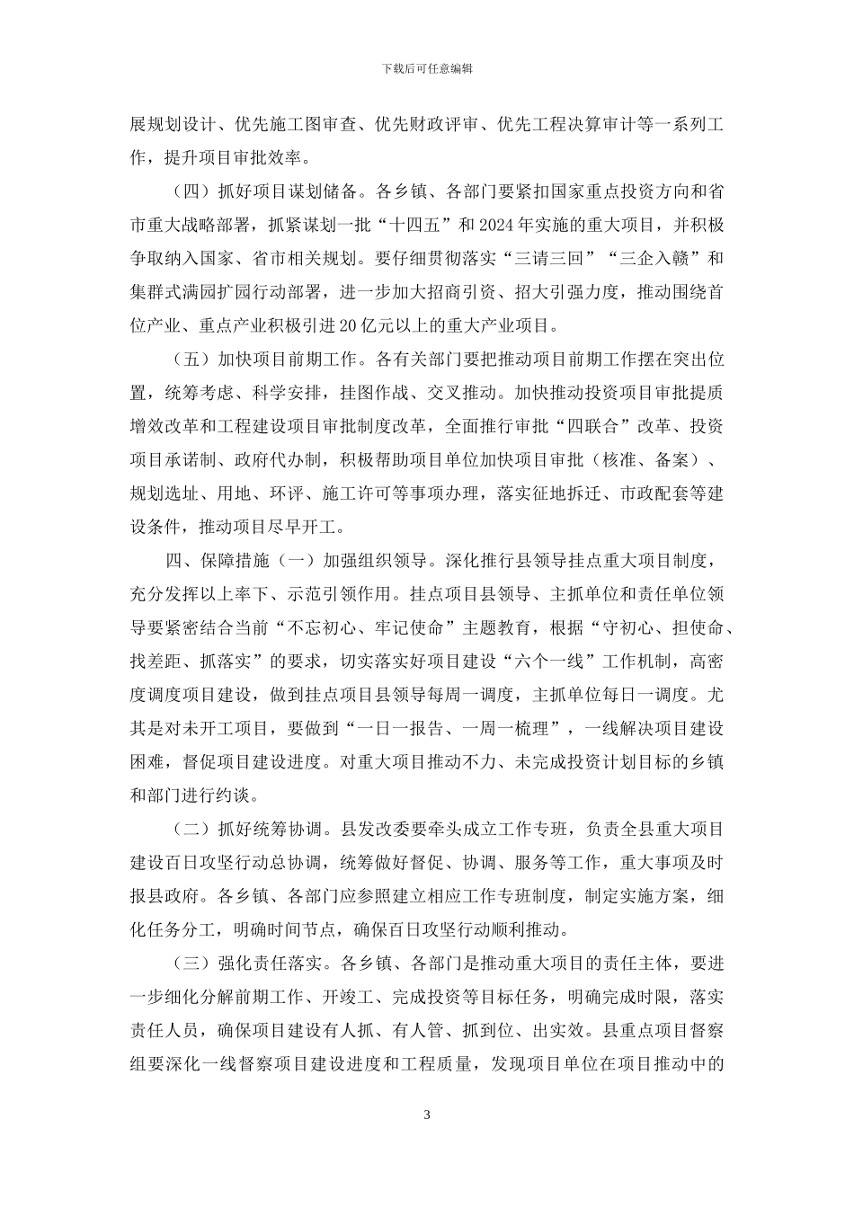 XX县重大项目建设百日攻坚行动方案_第3页