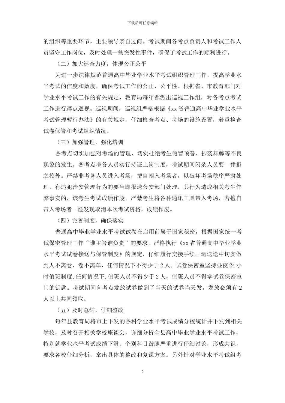 xx县高中学考工作总结_第2页