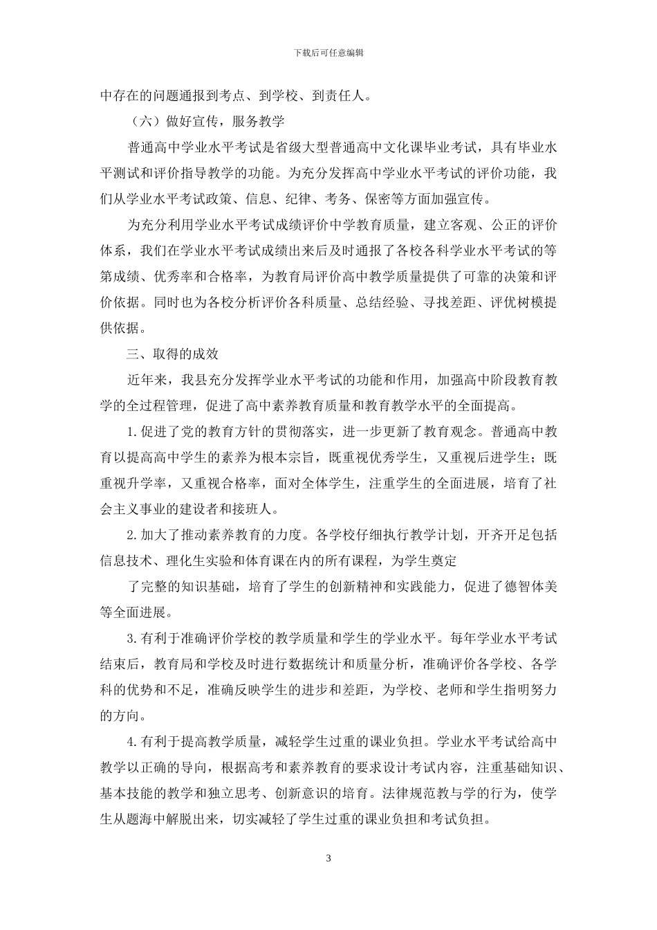 xx县高中学考工作总结_第3页