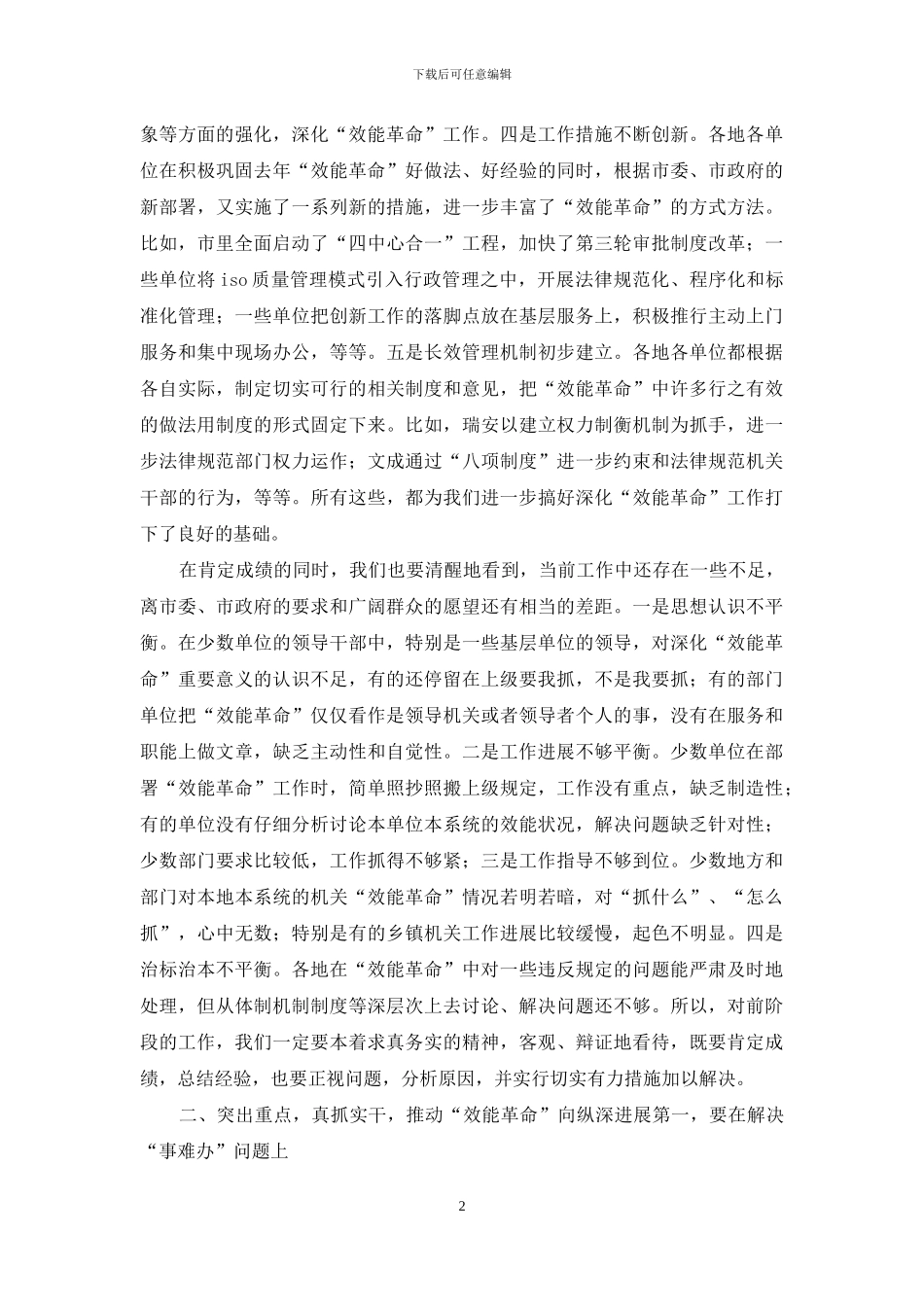 XX同志在全市深化“效能革命”工作座谈会上的讲话-帅哥同志_第2页