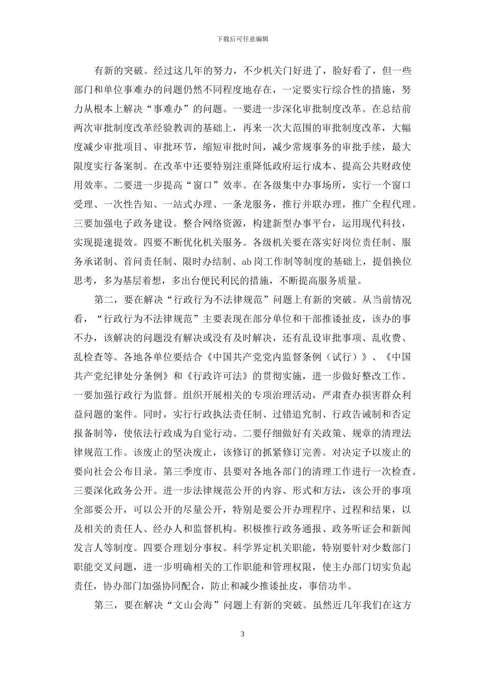 XX同志在全市深化“效能革命”工作座谈会上的讲话-帅哥同志_第3页