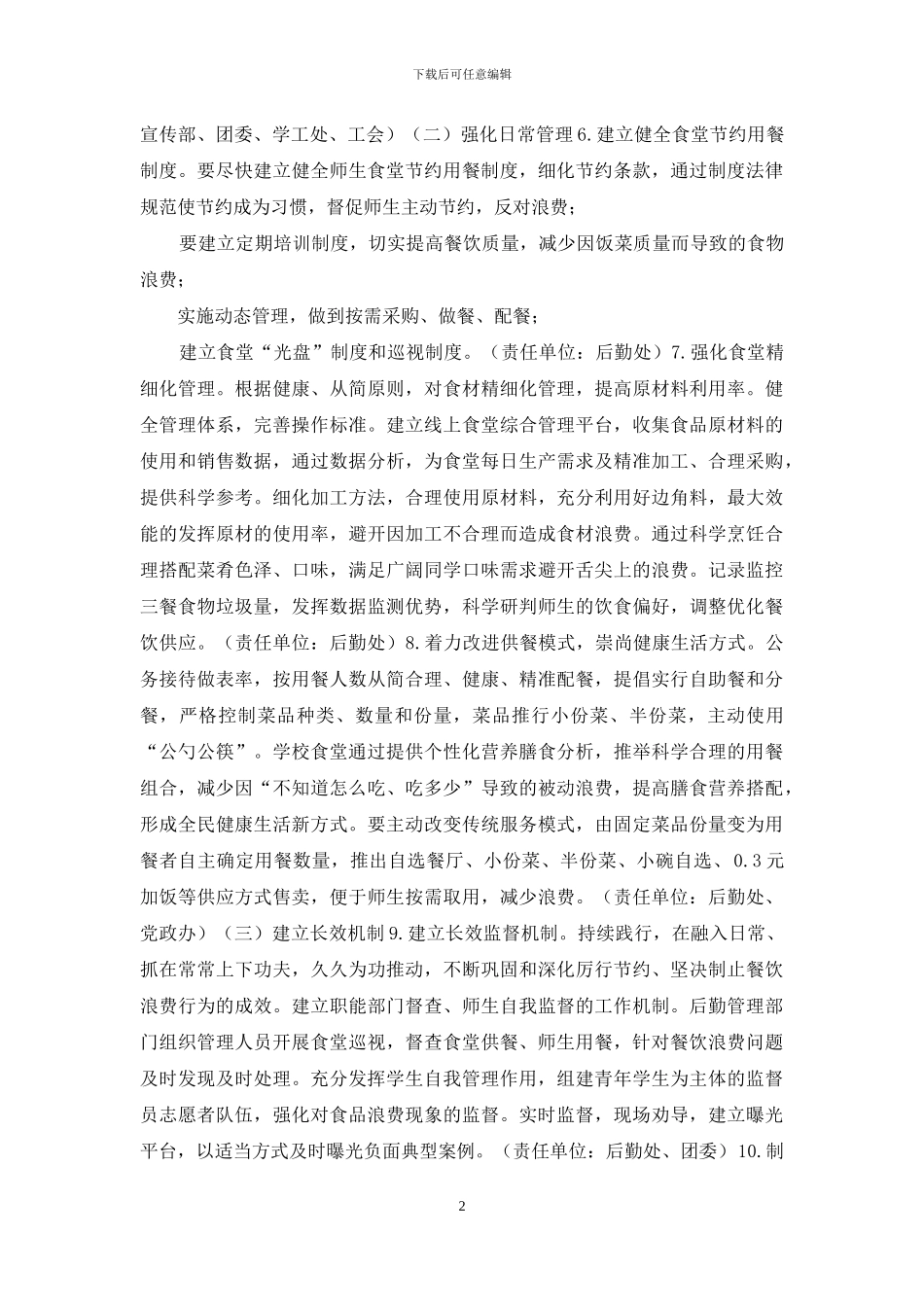 XX学院坚决制止餐饮浪费行为的工作方案_第2页