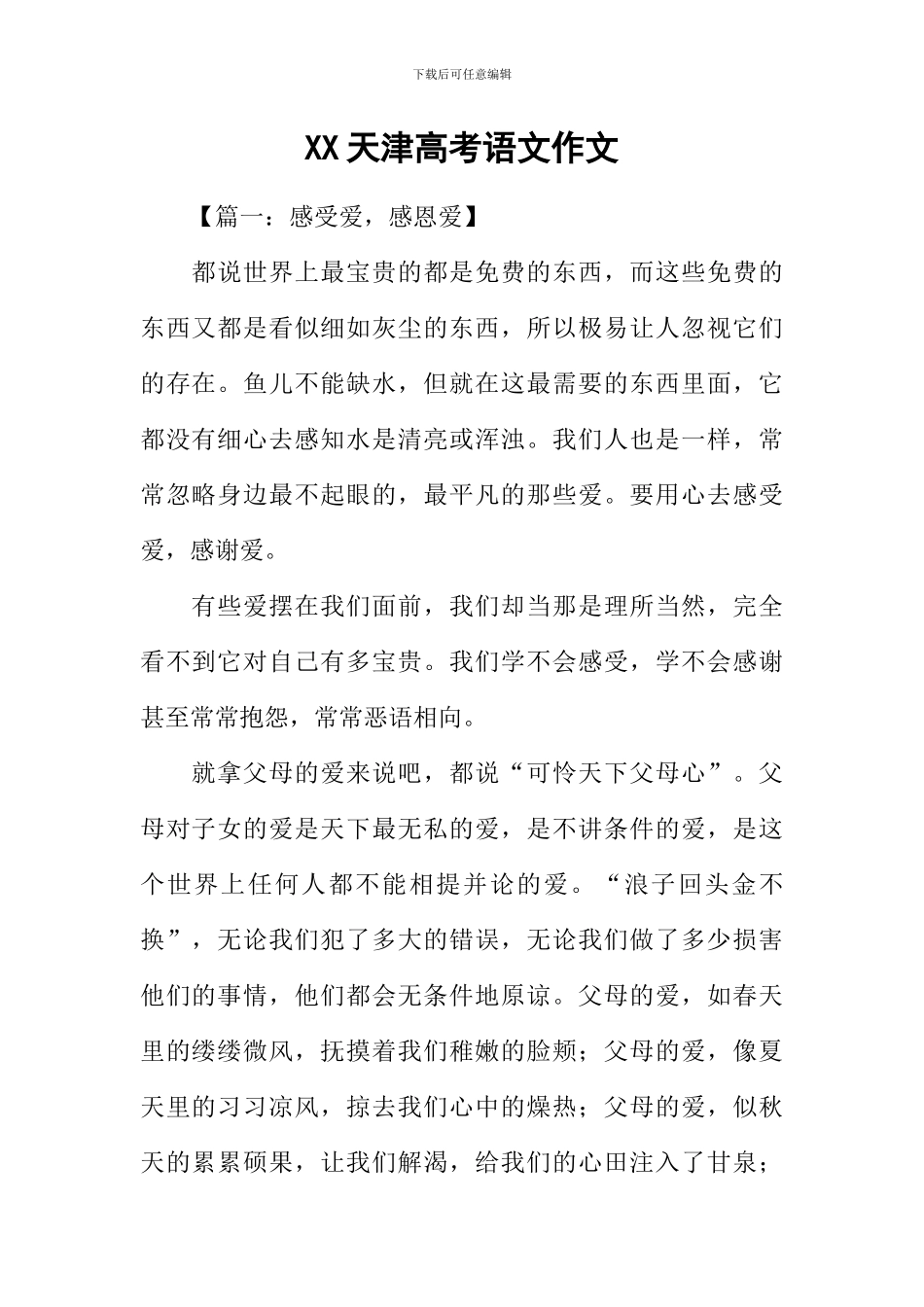 XX天津高考语文作文_第1页