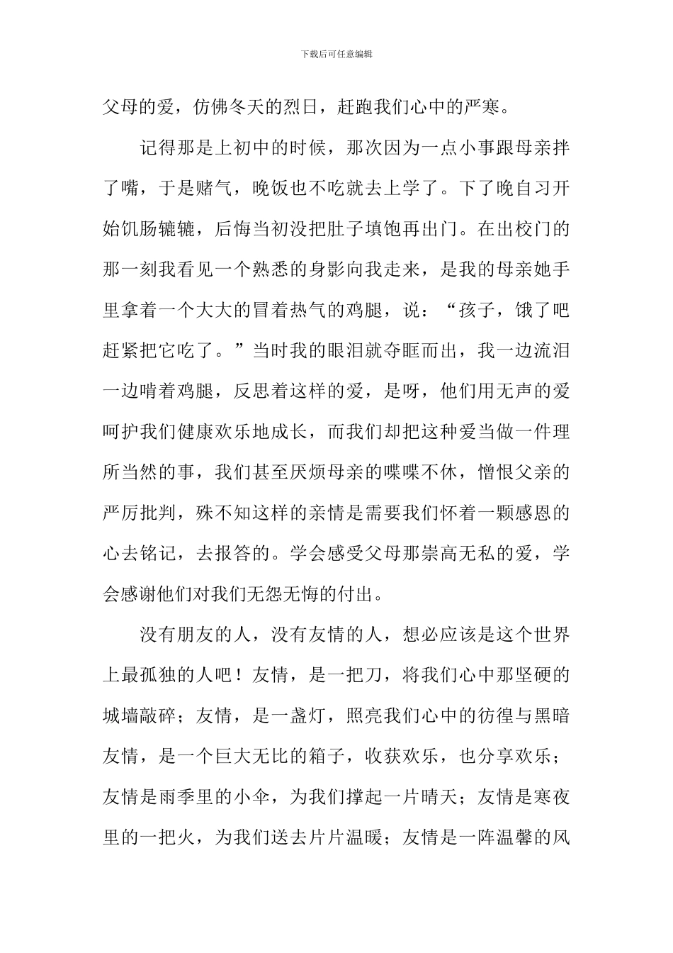 XX天津高考语文作文_第2页