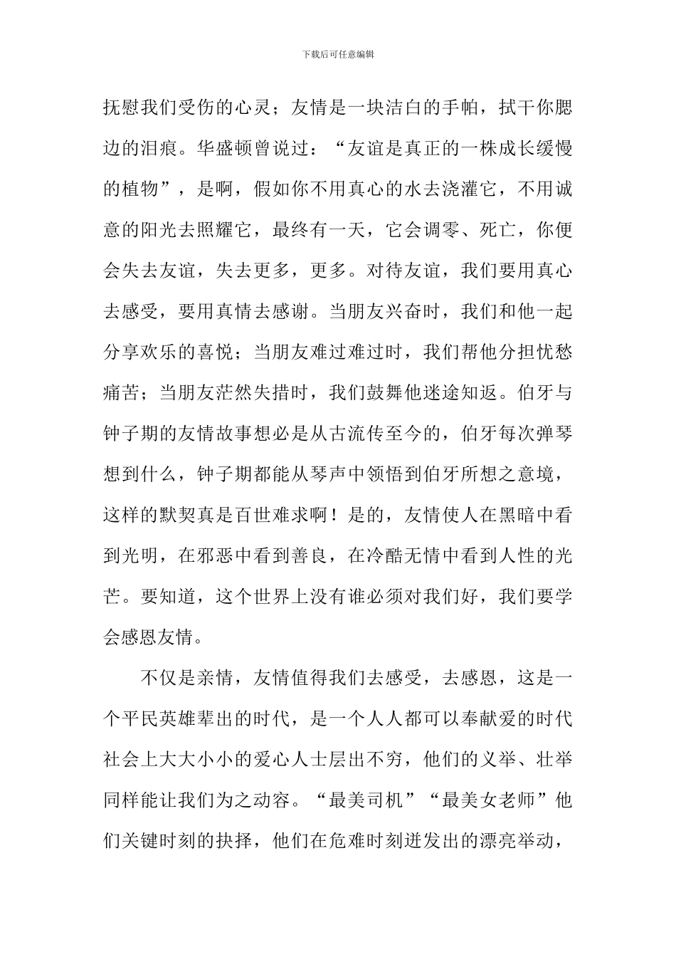 XX天津高考语文作文_第3页