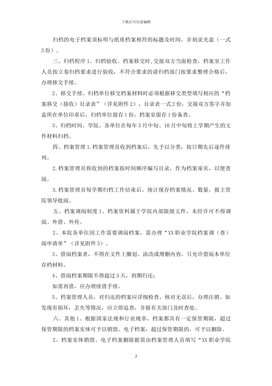 XX学院档案管理制度_第2页