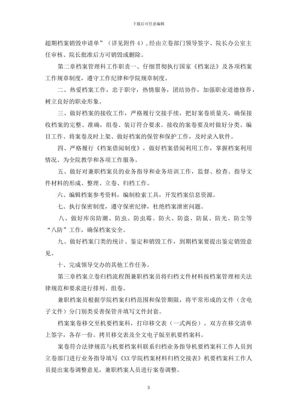 XX学院档案管理制度_第3页