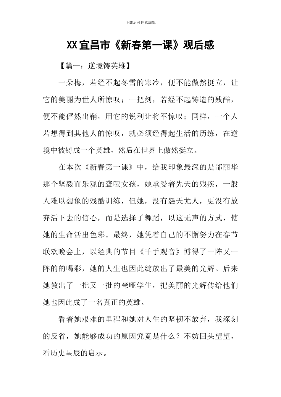 XX宜昌市《新春第一课》观后感_第1页