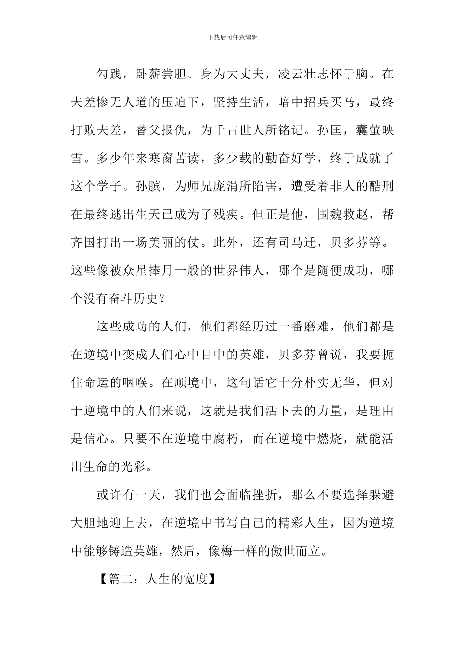 XX宜昌市《新春第一课》观后感_第2页