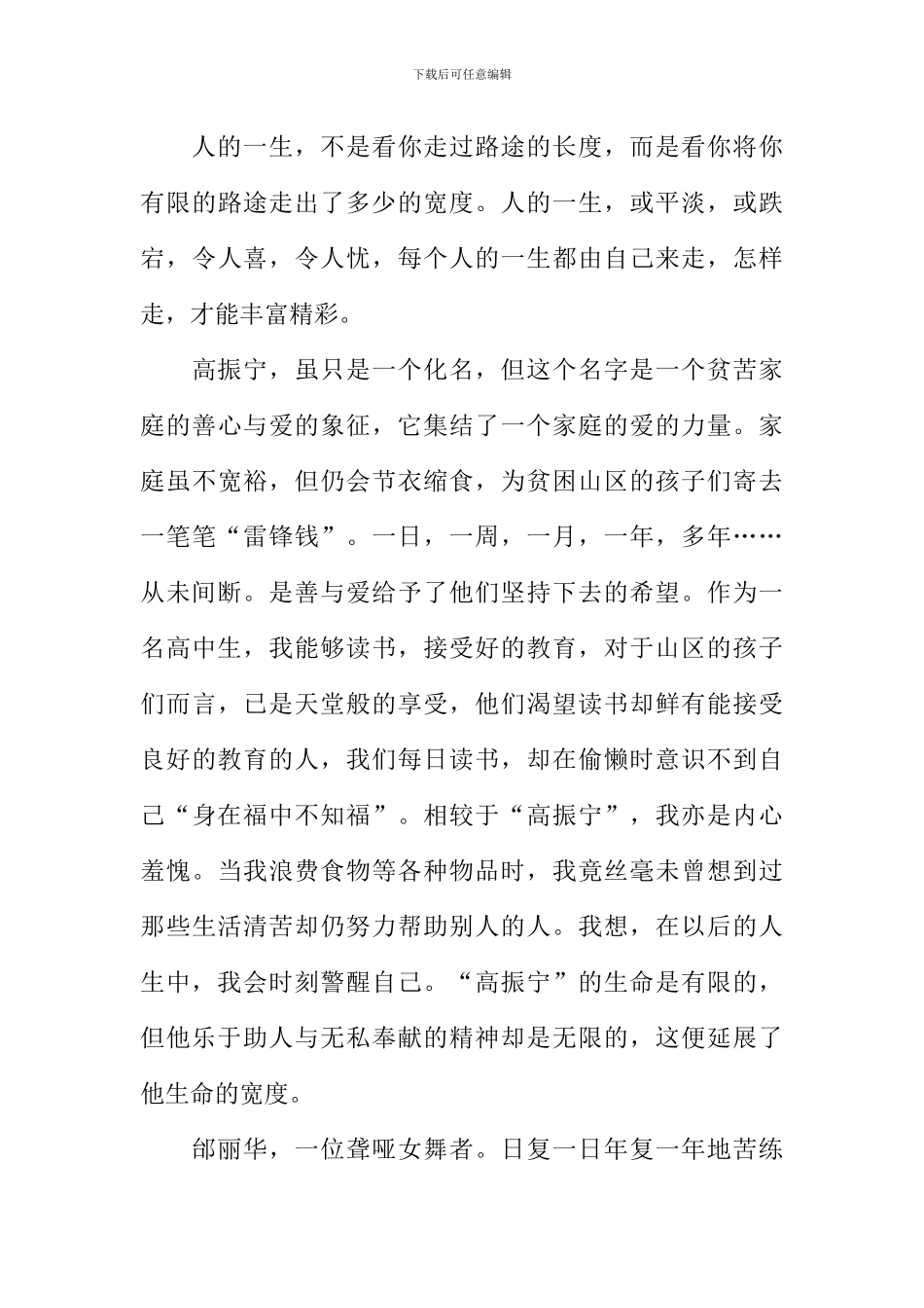 XX宜昌市《新春第一课》观后感_第3页