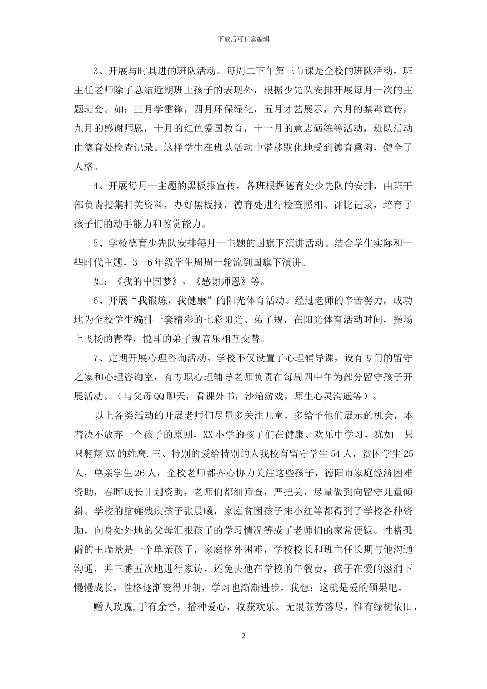 XX小学关工委工作总结_第2页