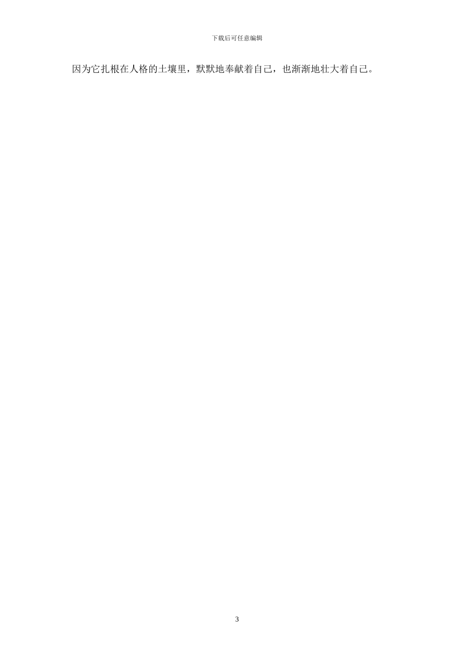 XX小学关工委工作总结_第3页