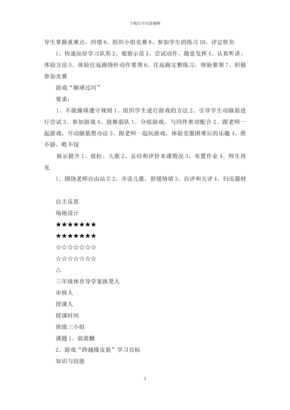XX小学三年级体育导学案_第2页
