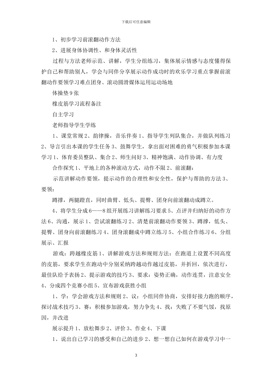 XX小学三年级体育导学案_第3页