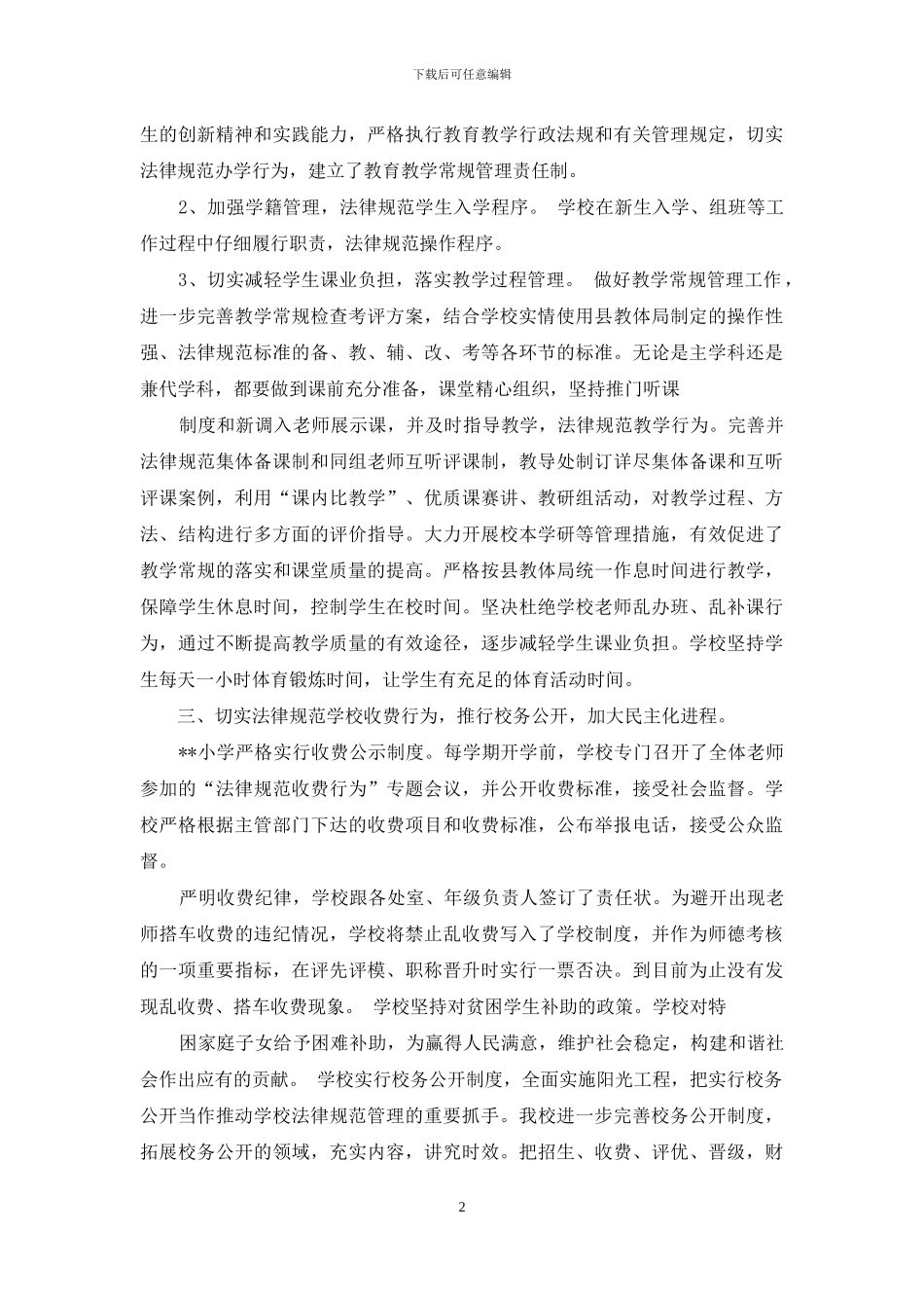 XX小学满意度长效机制_第2页