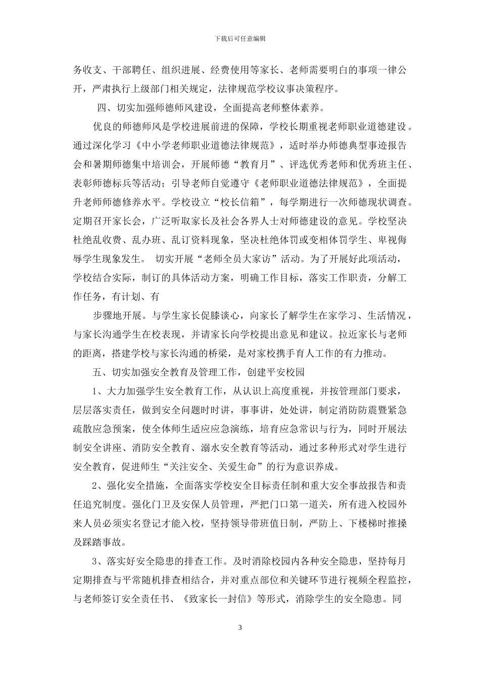 XX小学满意度长效机制_第3页