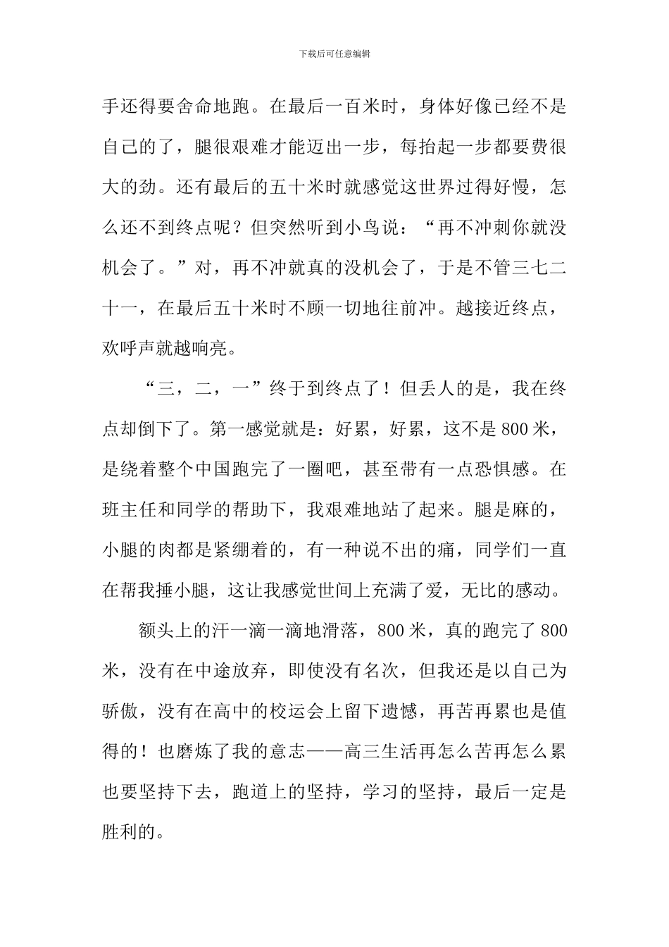 XX届校运会作文800字_第2页