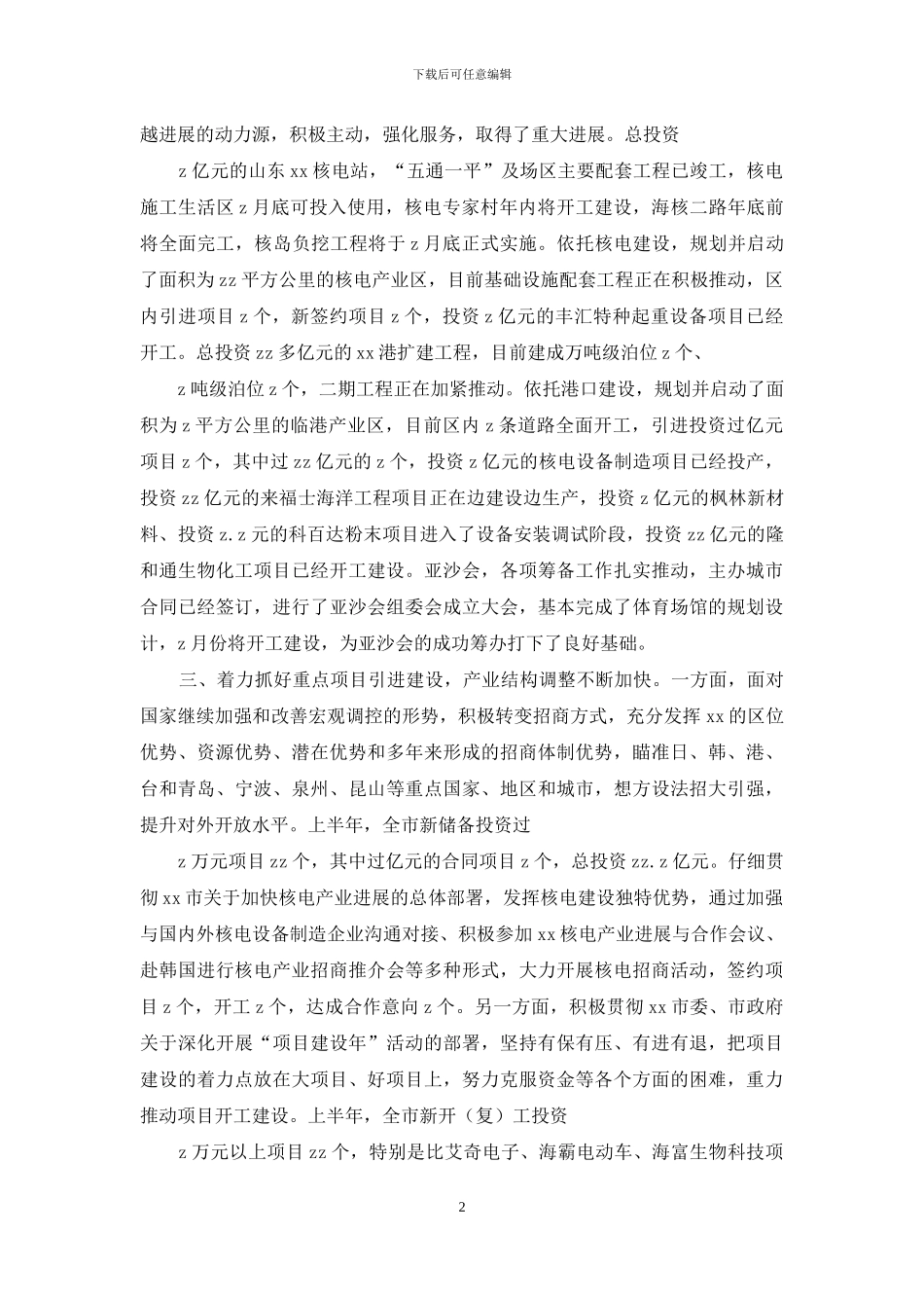 XX市2024年—2024年度经济社会运行发展情况汇报_第2页