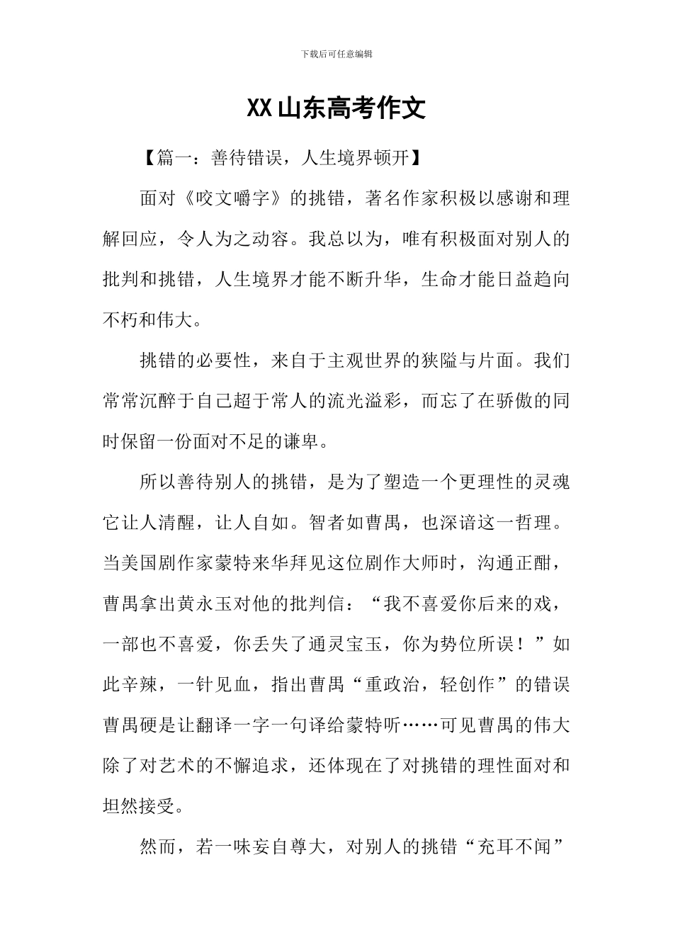 XX山东高考作文_第1页