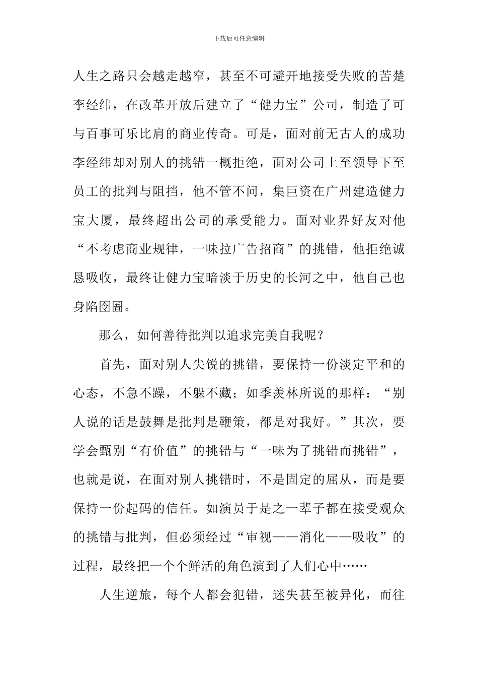 XX山东高考作文_第2页