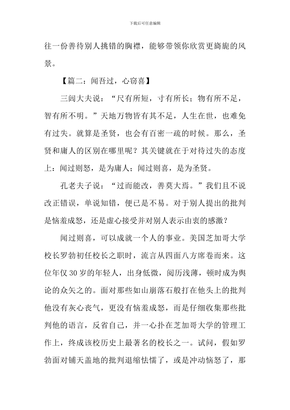 XX山东高考作文_第3页