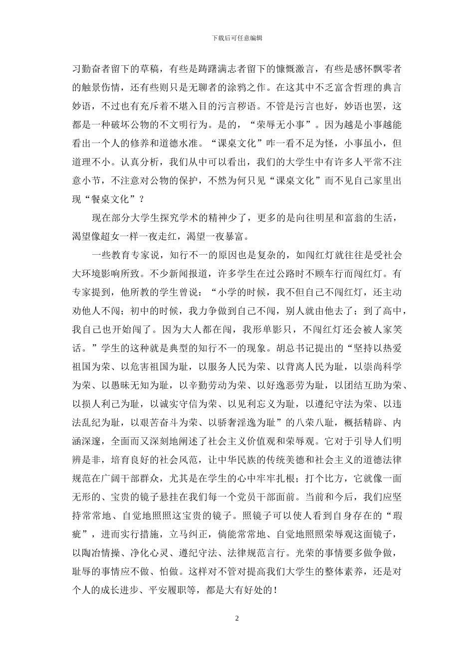 XX年12月思想汇报_第2页