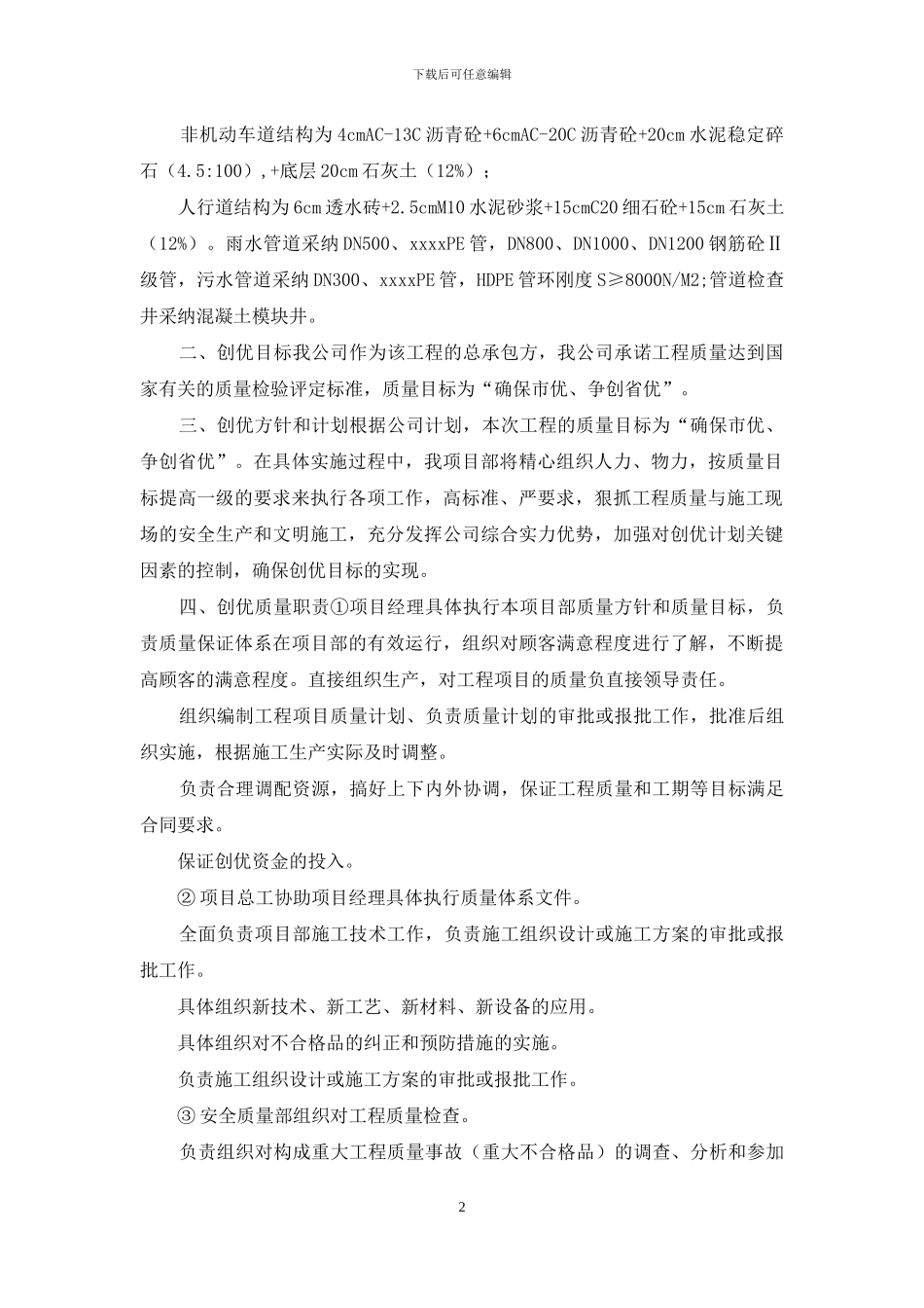 XX市政道路工程创优规划方案_第2页