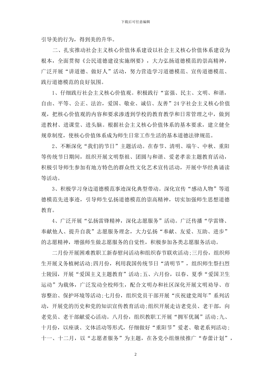 XX市第一中学2024年精神文明计划_第2页