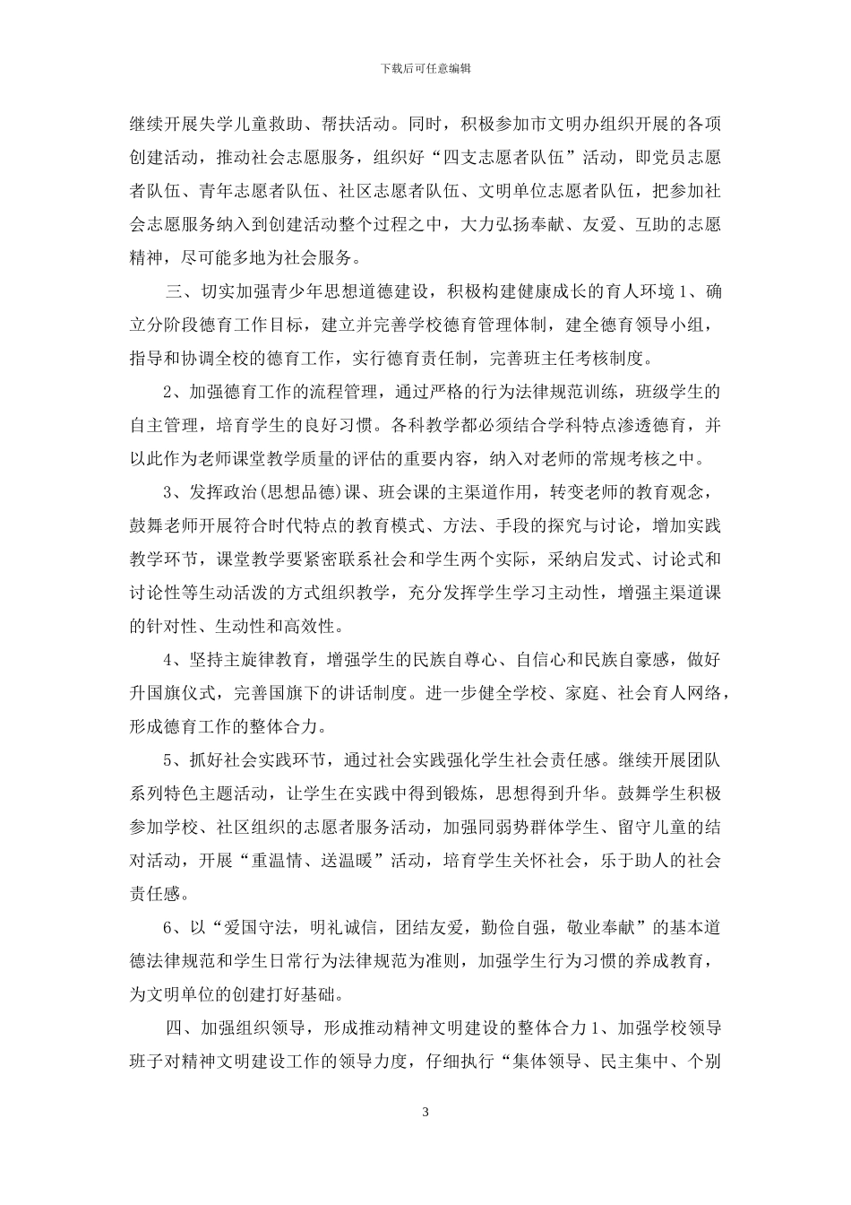 XX市第一中学2024年精神文明计划_第3页