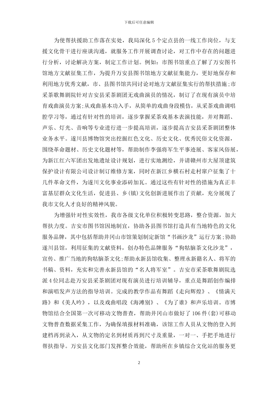 XX年三区人才个人工作总结_第2页