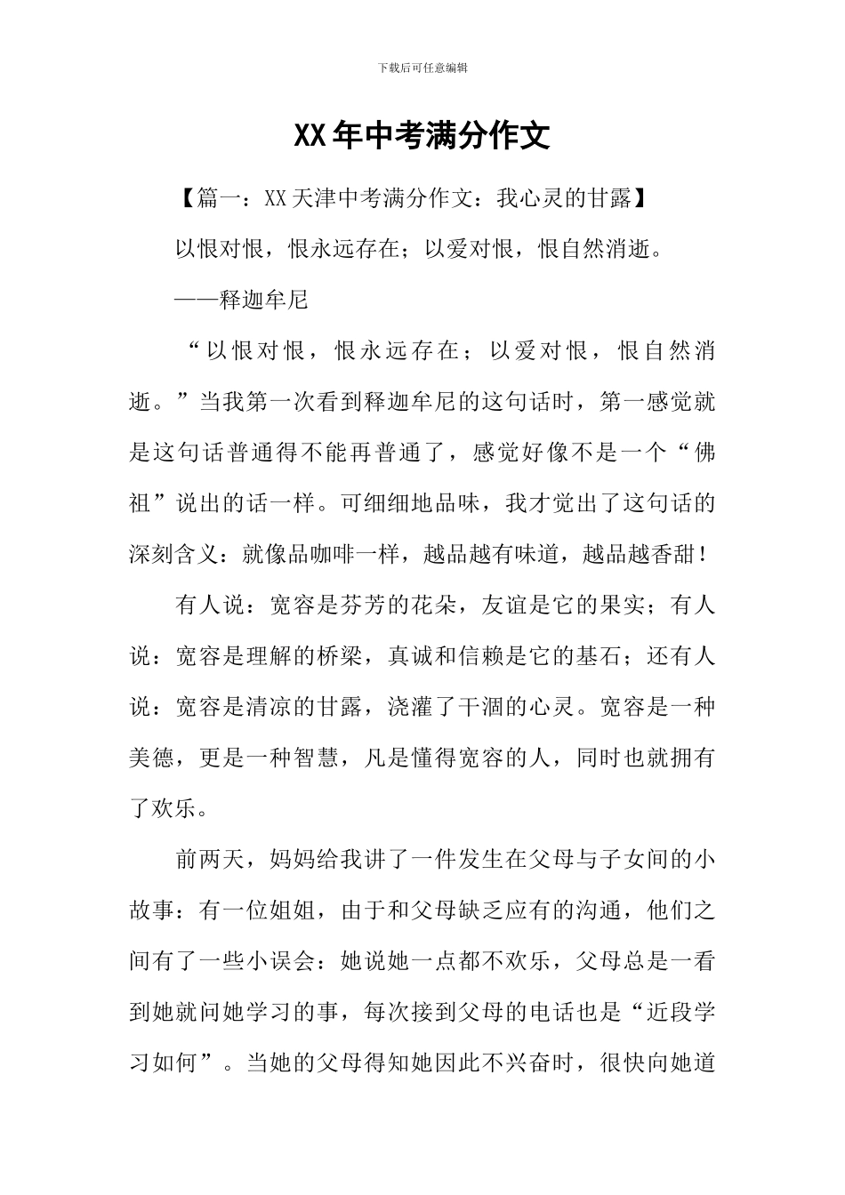 XX年中考满分作文-9_第1页