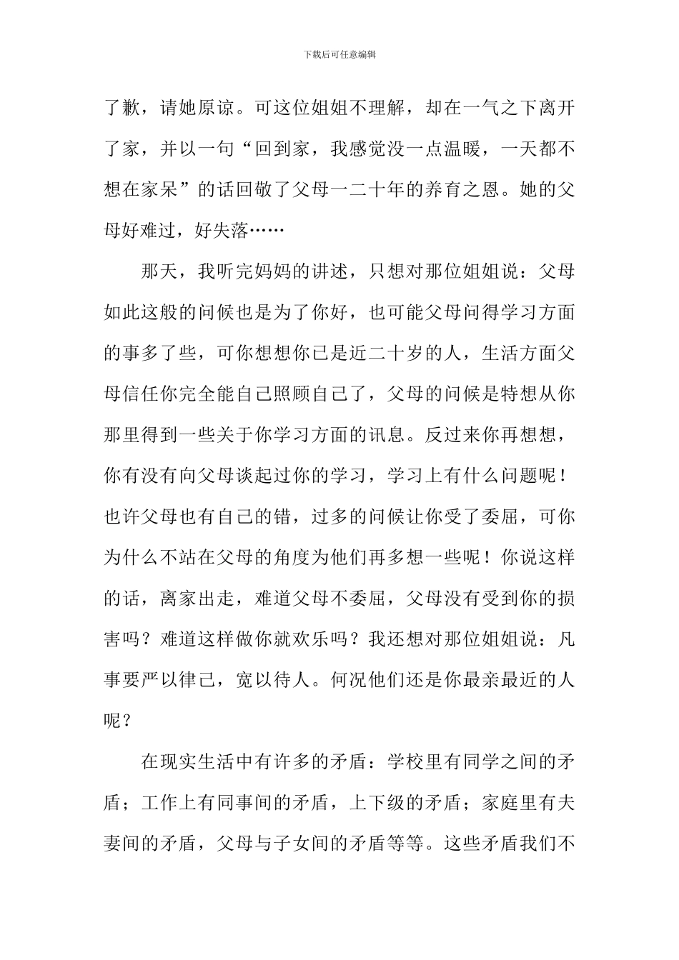 XX年中考满分作文-9_第2页