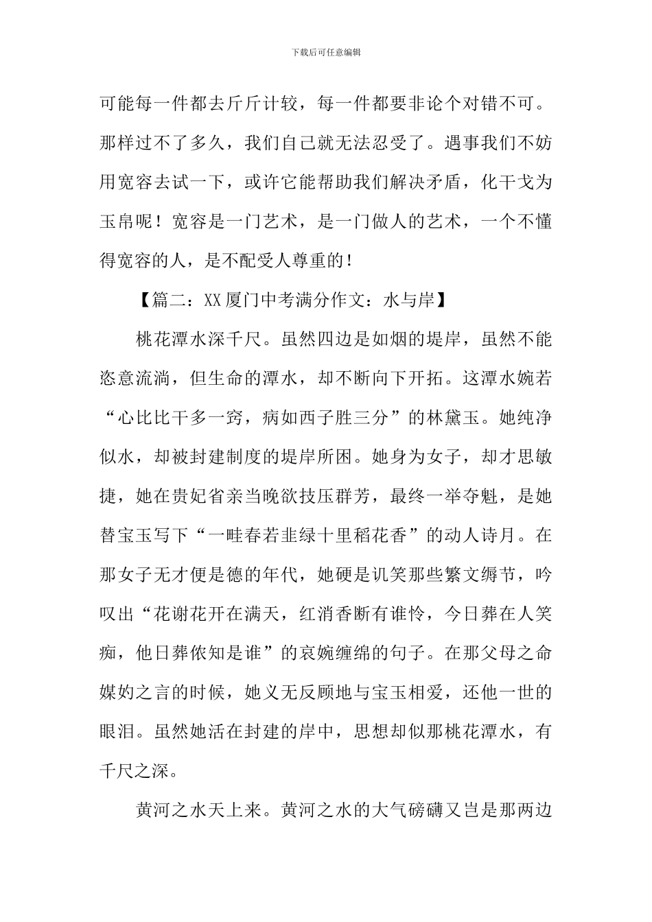 XX年中考满分作文-9_第3页