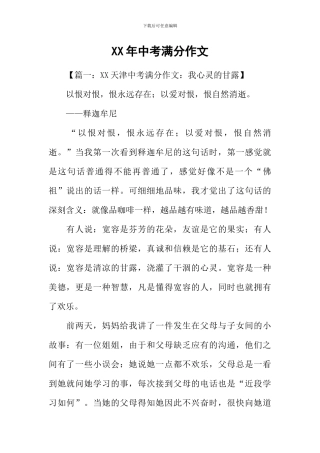 XX年中考满分作文-9