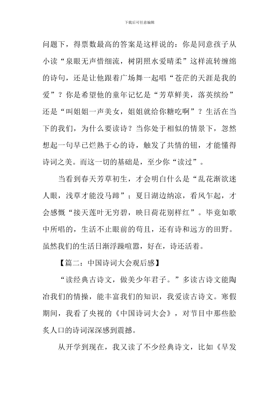 XX年中国诗词大会观后感_第2页