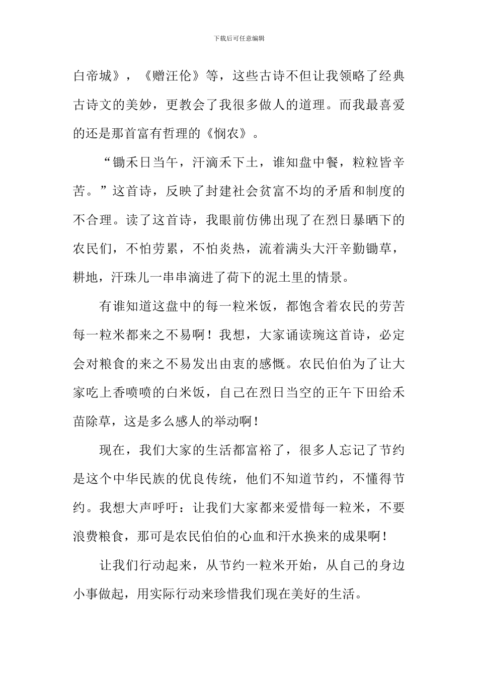 XX年中国诗词大会观后感_第3页