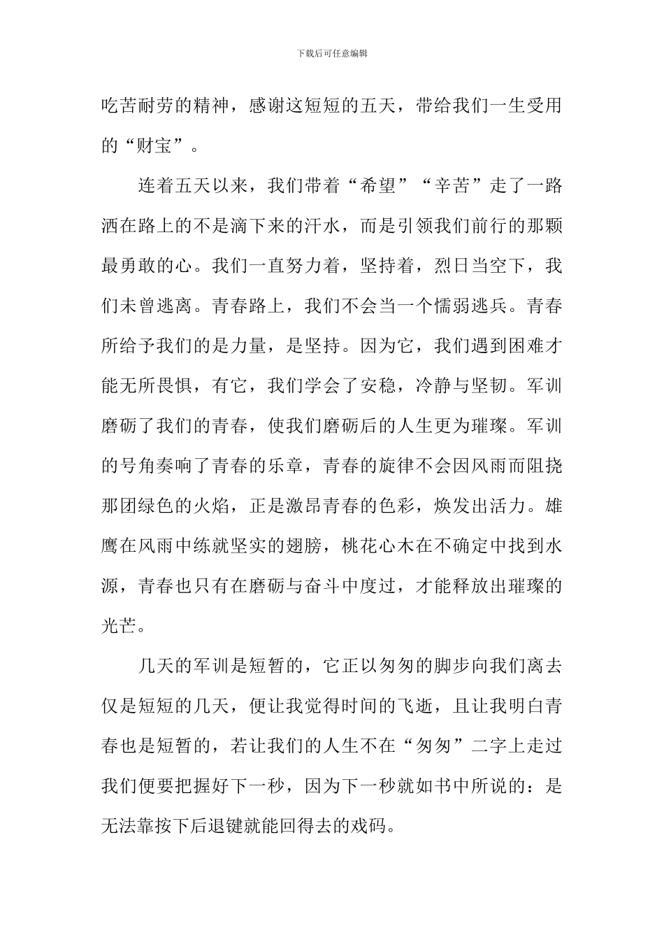 XX年中考命题作文_第3页