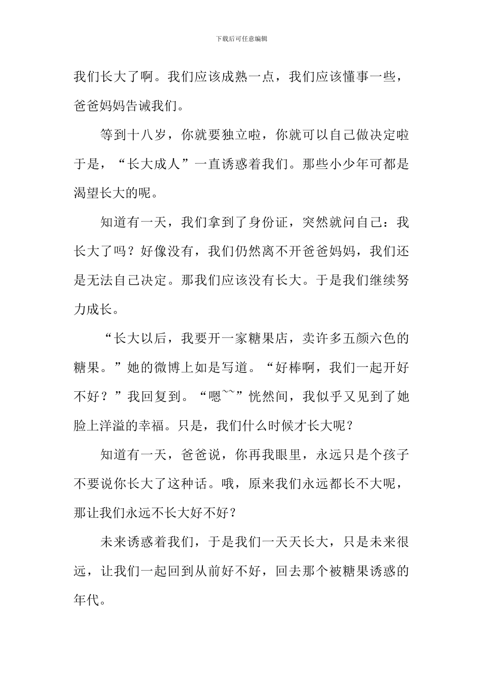 XX年中考满分作文大全_第2页