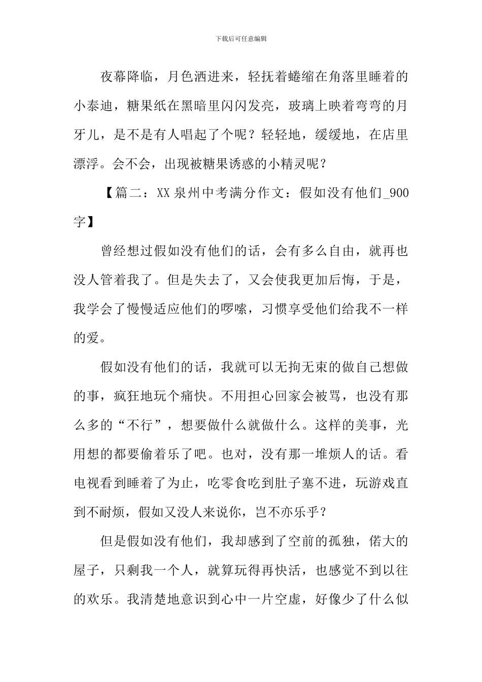 XX年中考满分作文大全_第3页