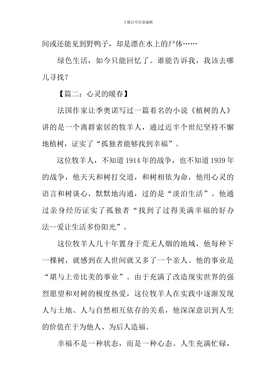 XX年中考满分作文_第3页