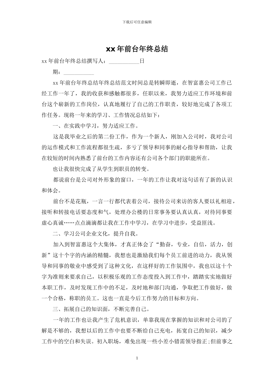 xx年前台年终总结_第1页