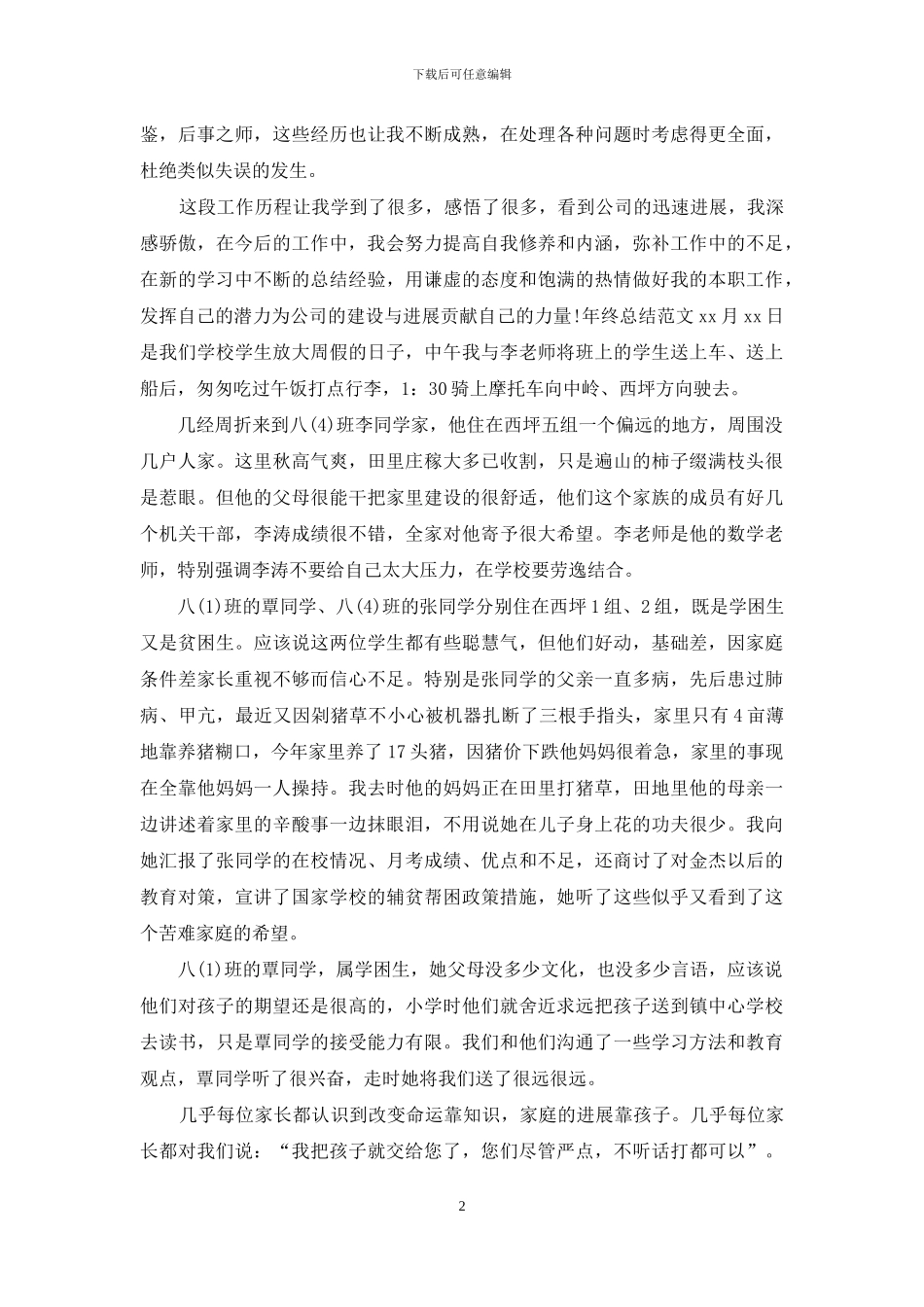 xx年前台年终总结_第2页