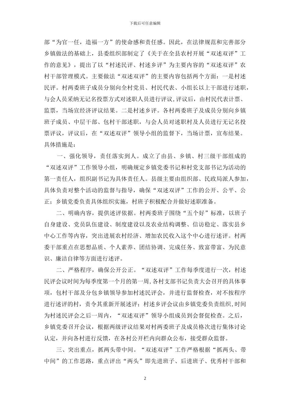 xx年农村干部双述双评工作总结_第2页