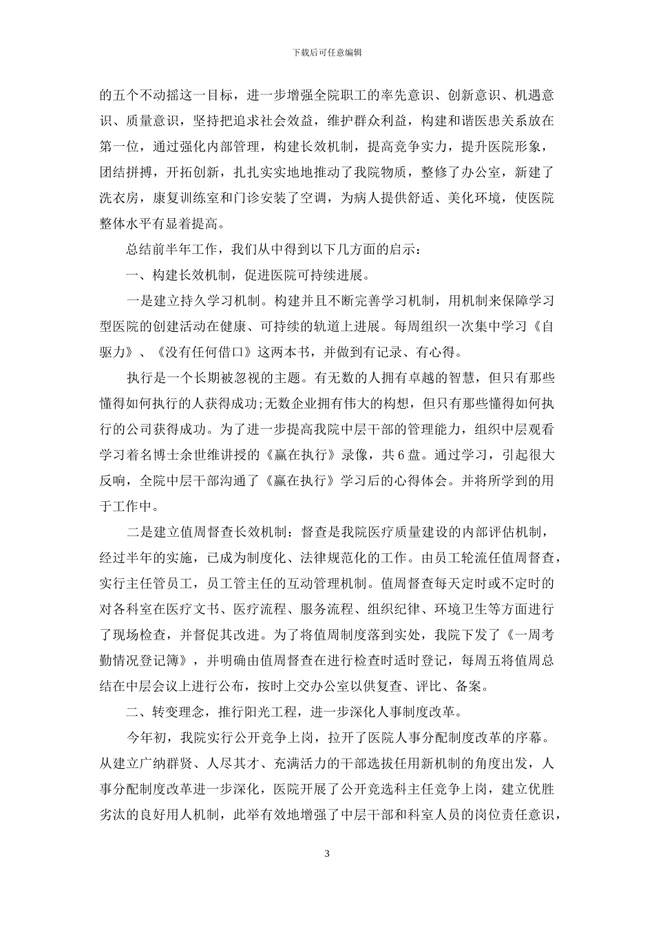 xx年医德医风培养上半年工作总结_第3页