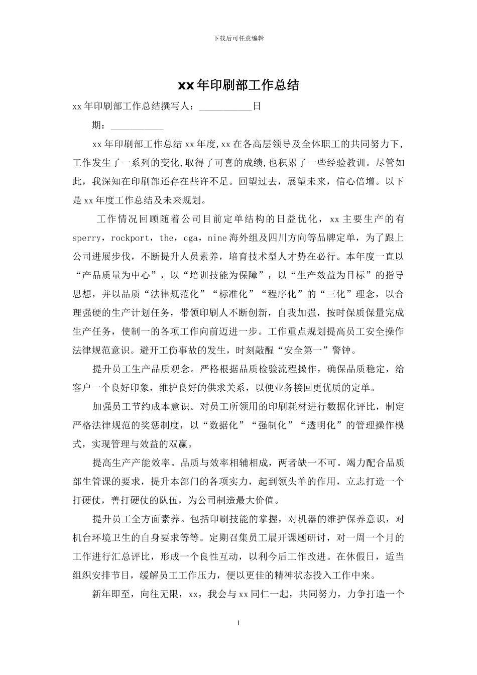 xx年印刷部工作总结_第1页