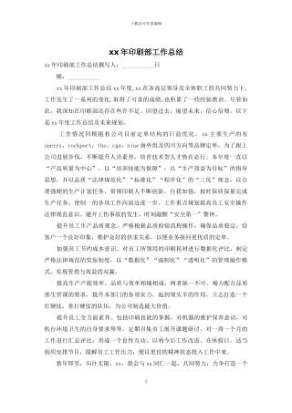 xx年印刷部工作总结