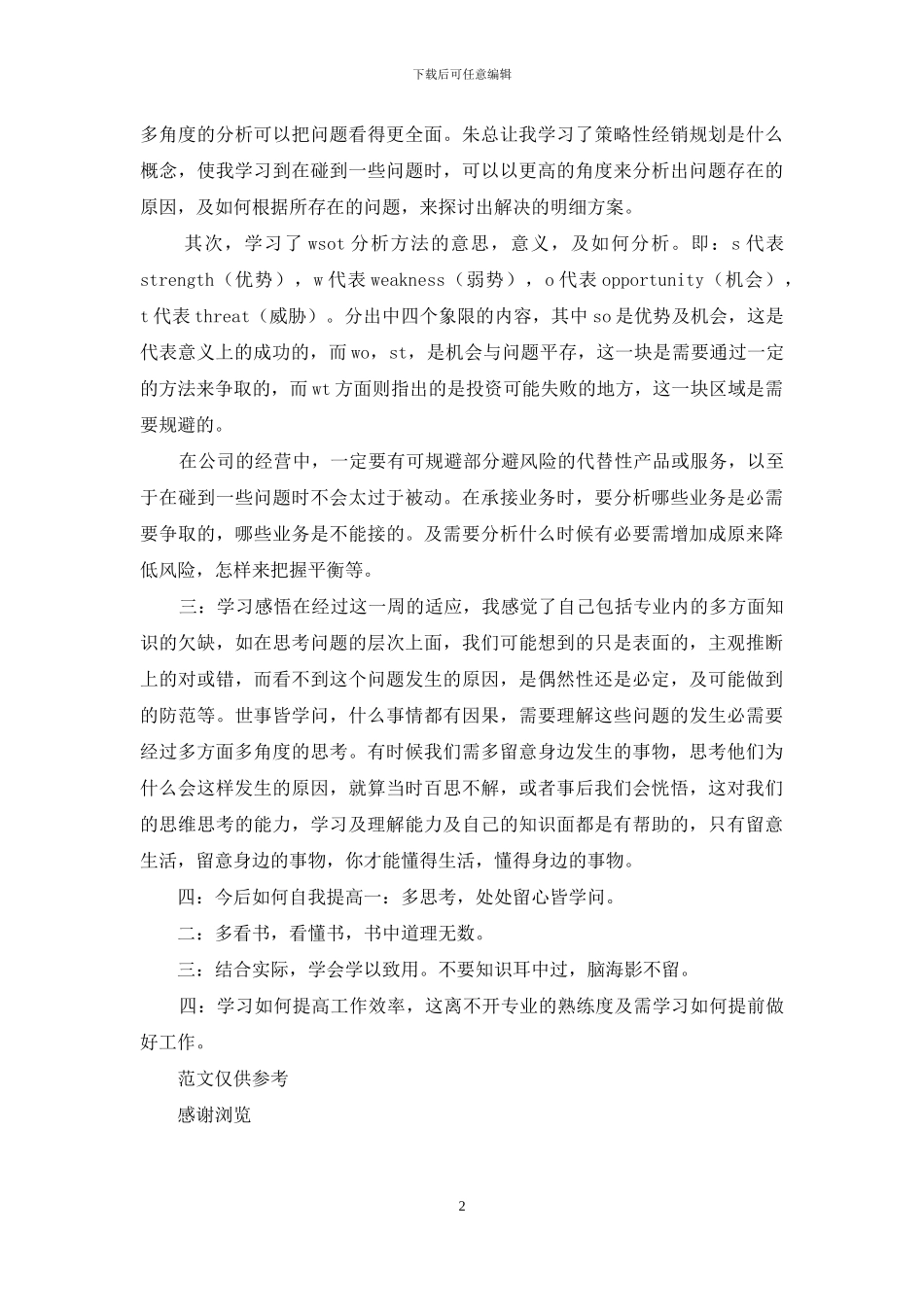 xx年周工作总结_第2页